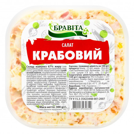 Салат Бравіта Крабовий 300г slide 2