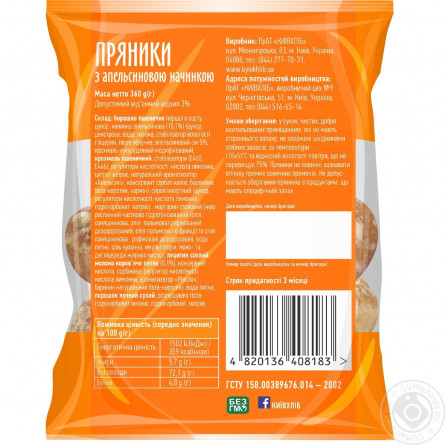 Пряники Киевхлеб с апельсиновой начинкой 360г slide 2