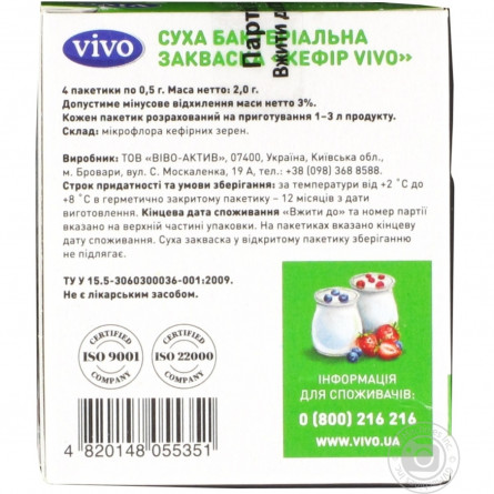 Закваска суха бактеріальна Vivo Кефір в пакетиках 4*0,5г slide 2