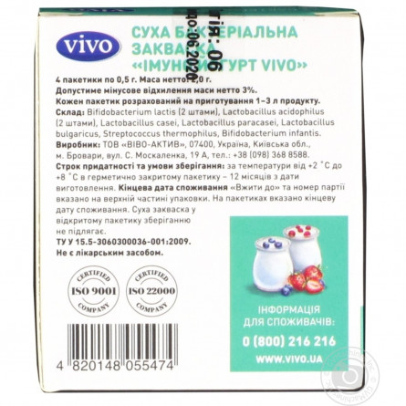 Закваска сухая бактериальная Vivo Иммуно йогурт Пробиотическая серия в пакетиках 4*0,5г slide 2