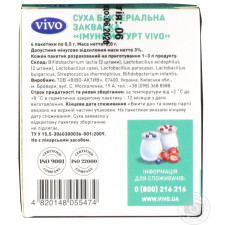 Закваска сухая бактериальная Vivo Иммуно йогурт Пробиотическая серия в пакетиках 4*0,5г mini slide 2