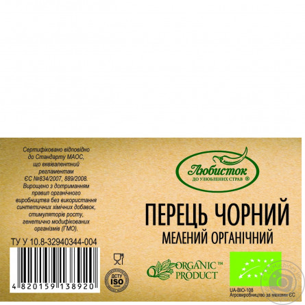 Перець чорний Любисток мелений органічний 31г slide 2