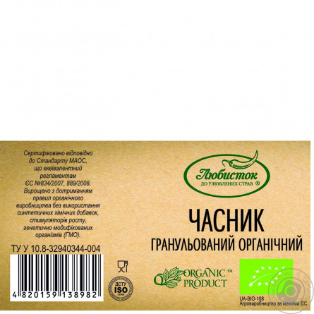 Часник Любисток Organic гранульований 40г slide 2
