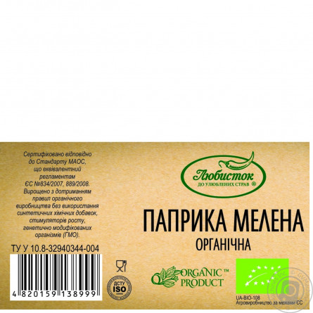 Паприка Любисток Organik мелена 25г slide 2