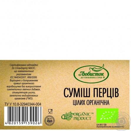 Суміш перців Любисток Organic цілий 34г slide 2