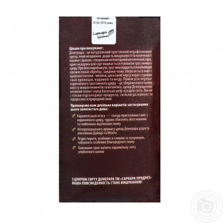 Сахар тросниковый Саркара продукт нерафинированный коричневый 1кг slide 3
