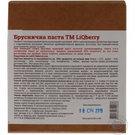 Паста LiQberry з ягід брусниці 550г slide 2