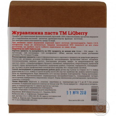 Паста LiQberry з ягід журавлини 550г slide 2