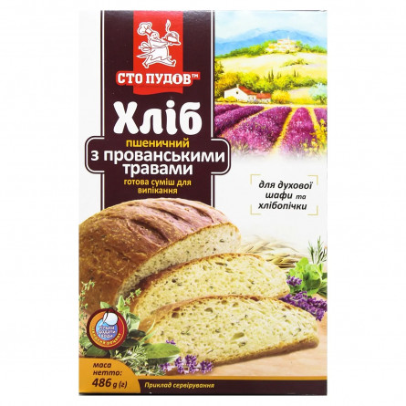 Смесь Сто пудов для выпечки пшеничного хлеба с прованскими травами 486г slide 3