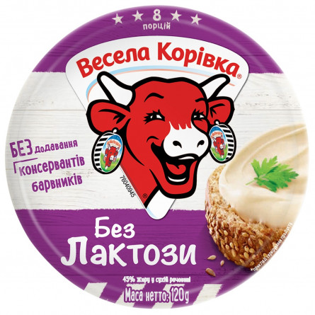 Сир плавлений Весела Корівка Без лактози 45% 120г slide 2