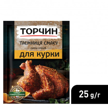 Cуміш спецій ТОРЧИН® Таємниця смаку для курки 25г slide 3