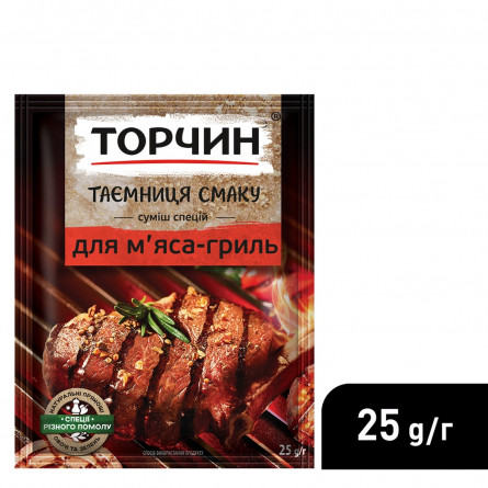 Смесь специй ТОРЧИН® Тайна вкуса для мяса-гриль 25г slide 4
