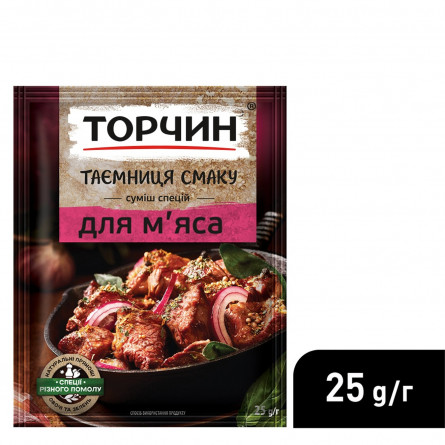 Cуміш спецій ТОРЧИН® Таємниця смаку для м'яса 25г slide 4