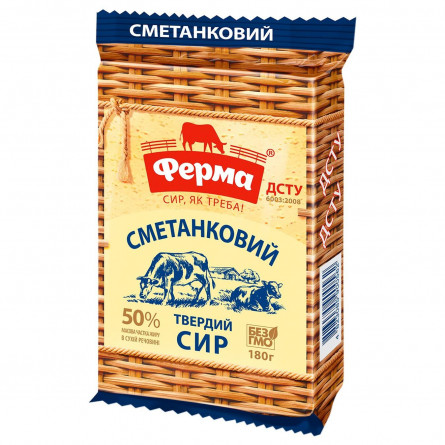 Сир Ферма Сметанковий твердий 50% 180г slide 2