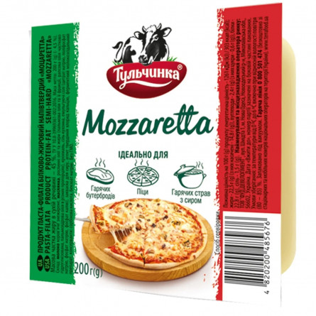 Продукт паста-філата Тульчинка Моцаретта 45% 200г slide 1