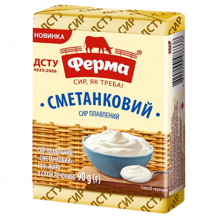 Сир плавлений Ферма Сметанковий 55% 90г slide 2