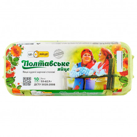 Яйця Це-яйце! Полтавське курячі С1 10шт slide 1