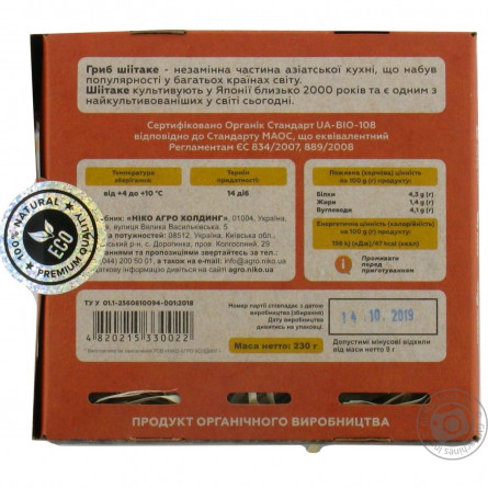 Гриби Шиітаке Organic Innovations 230г slide 2