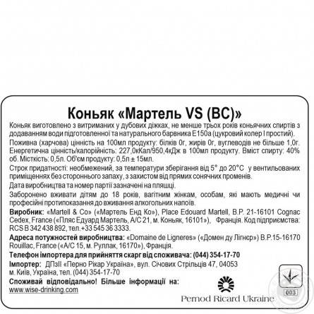Коньяк Martell V.S. Fine Cognac 40% 0,5л slide 2