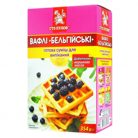 Суміш для випікання Вафлі бельгійські Сто Пудов 354г slide 1
