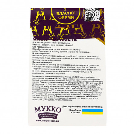 Сир Мукко козячий 45,7% 210г slide 3