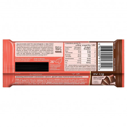 Шоколад СВІТОЧ® Дессерт вкус Клубничного йогурта молочный с начинкой 90г slide 6