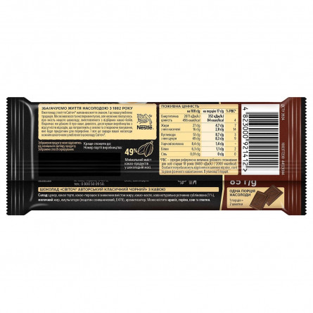 Шоколад СВІТОЧ® Авторский черный с кофе 85г slide 5