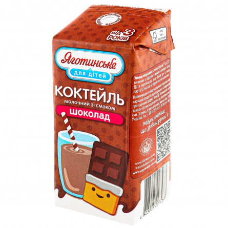 Коктейль молочный Яготинское Для детей Хопсы со вкусом шоколада 2.5% 200г slide 2