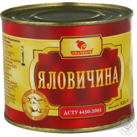 Яловичина Смачного тушкована стерилізована 525г Україна slide 5