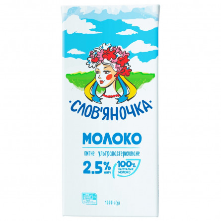 Молоко Слов'яночка ультрапастеризоване 2,5% 1кг slide 2