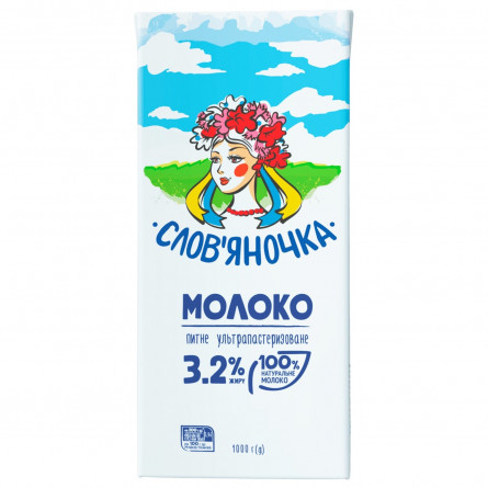 Молоко Слов'яночка ультрапастеризоване 3,2% 1кг slide 2