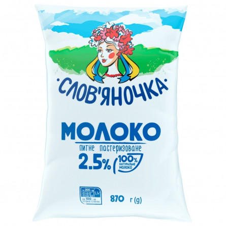 Молоко Слов'яночка пастеризоване 2,5% 870г slide 1