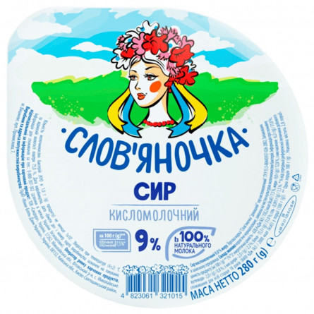 Сир кисломолочний Слов'яночка Домашній 9% 280г slide 1
