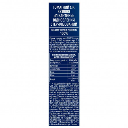 Сок Sandora Овощной коктейль томатный пикантный 0,95л slide 8