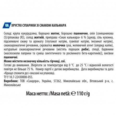 Сухарики ХрусTeam зі смаком кальмара 110г slide 2