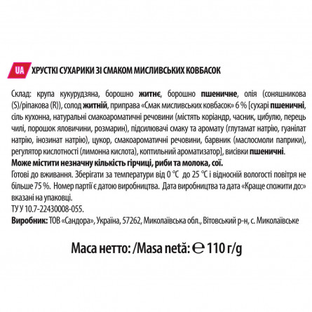 Сухарики Хрусteam зі смаком мисливських ковбасок 110г slide 2