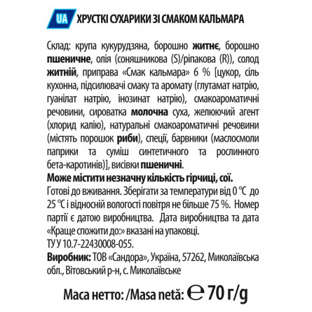 Сухарики Хрусteam зі смаком кальмара 70г slide 2