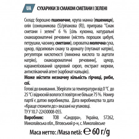 Сухарики Хрусteam Багет зі смаком сметани та зелені 60г slide 2