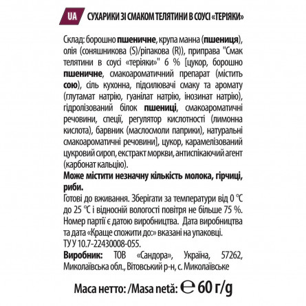 Сухарики Хрусteam Багет зі смаком телятина теріяки 60г slide 2