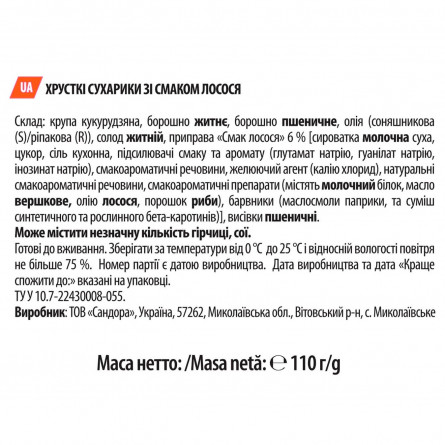 Сухарики Хрусteam пшенично-житні зі смаком лосося 110г slide 2