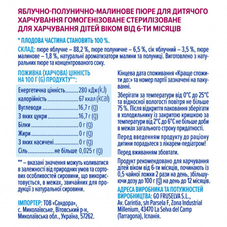 Пюре Агуша яблуко-полуниця-малина 90г slide 2