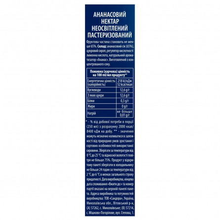 Нектар Sandora Ананас 0,95л slide 5