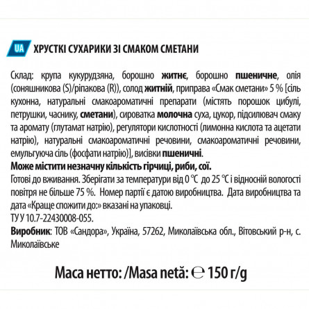 Сухарики Хрусteam пшенично-житні зі смаком сметани 150г slide 2