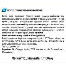 Сухарики Хрусteam пшенично-житні зі смаком сметани 150г mini slide 2
