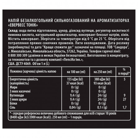 Напій газований Evervess Тонік безалкогольний 1л slide 2