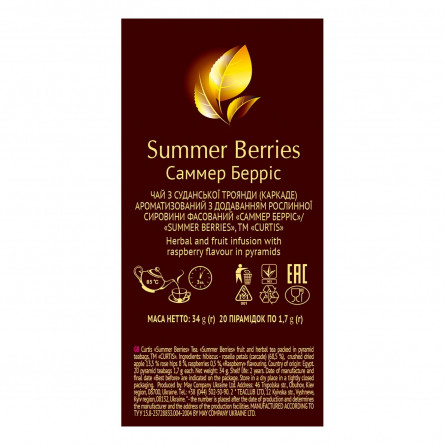 Чай Curtis Summer Berries каркаде з суданської троянди з ягодами шипшини та малини 20шт 1,7г slide 4
