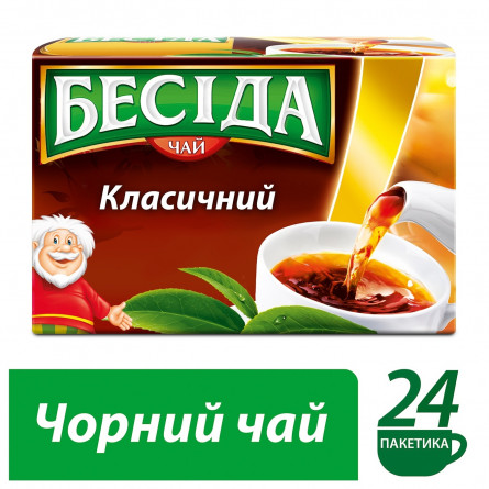 Чай чорний Бесіда Класичний відбірний 24шт*1,7г slide 6