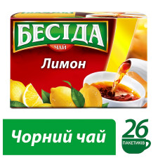 Бесіда Чорний чай в пакетиках З ароматом лимона 26шт mini slide 7