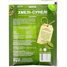 Приправа Novus Хмелі-сунелі 20г mini slide 2