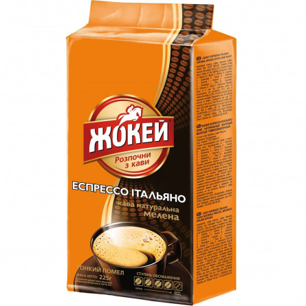 Кава Жокей Еспрессо Італьяно мелена 225г slide 1